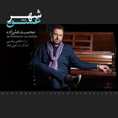 دانلود آهنگ شهر عشق